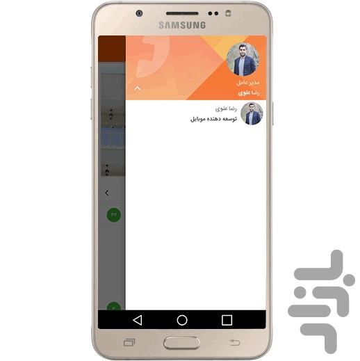 اتوماسیون فراگستر - نگارش سازمانی - عکس برنامه موبایلی اندروید