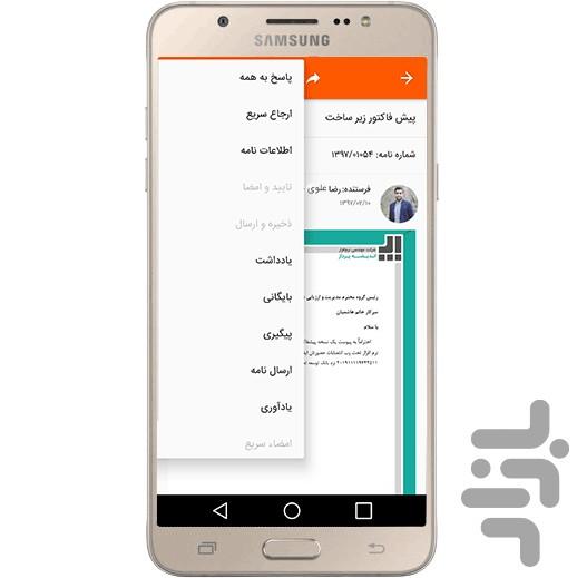 اتوماسیون فراگستر - نگارش سازمانی - عکس برنامه موبایلی اندروید