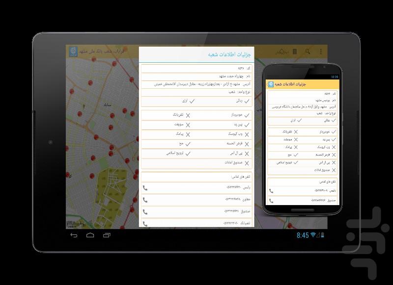 Farayab-BMI Branchs in Mashhad - Image screenshot of android app