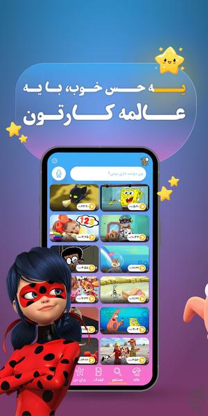 فیلو کیدز؛ دنیای رنگارنگِ بچه ها - عکس برنامه موبایلی اندروید