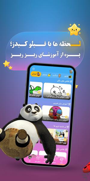 فیلو کیدز؛ دنیای کارتون و انیمیشن - عکس برنامه موبایلی اندروید