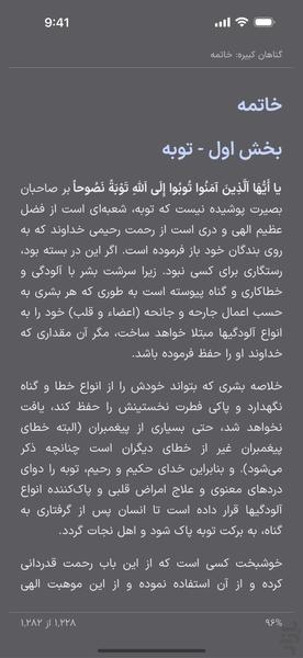 گناهان کبیره (eBook + کتاب صوتی) - عکس برنامه موبایلی اندروید