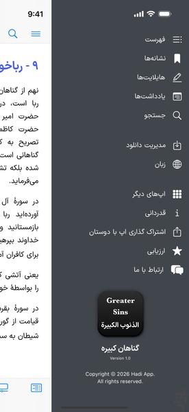 گناهان کبیره (eBook + کتاب صوتی) - عکس برنامه موبایلی اندروید
