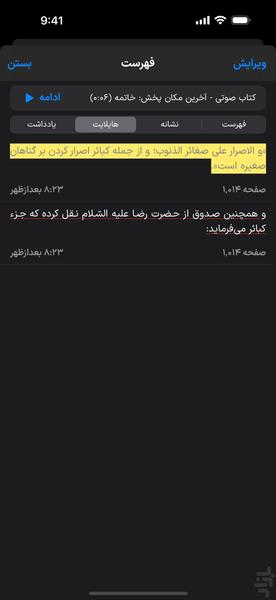گناهان کبیره (eBook + کتاب صوتی) - عکس برنامه موبایلی اندروید