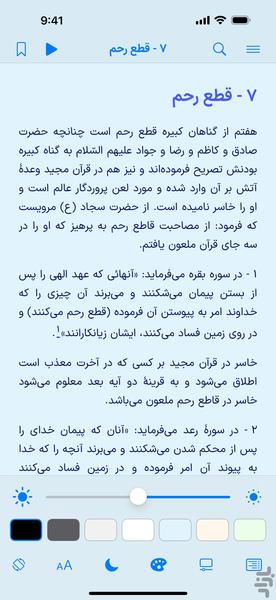 گناهان کبیره (eBook + کتاب صوتی) - عکس برنامه موبایلی اندروید