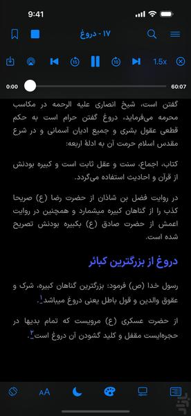 گناهان کبیره (eBook + کتاب صوتی) - عکس برنامه موبایلی اندروید