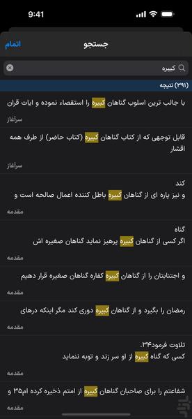 گناهان کبیره (eBook + کتاب صوتی) - عکس برنامه موبایلی اندروید