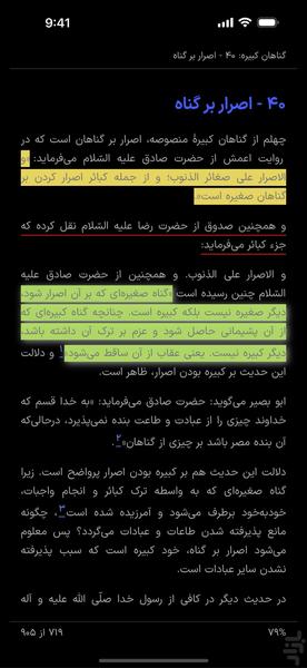 گناهان کبیره (eBook + کتاب صوتی) - عکس برنامه موبایلی اندروید
