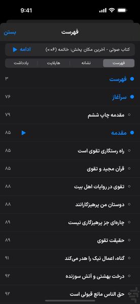 گناهان کبیره (eBook + کتاب صوتی) - عکس برنامه موبایلی اندروید