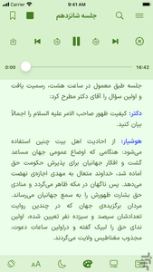 امام مهدی دادگستر جهان (کتاب صوتی) - عکس برنامه موبایلی اندروید