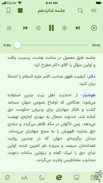 Imam Mahdi (eBook + Audiobook) - Image screenshot of android app