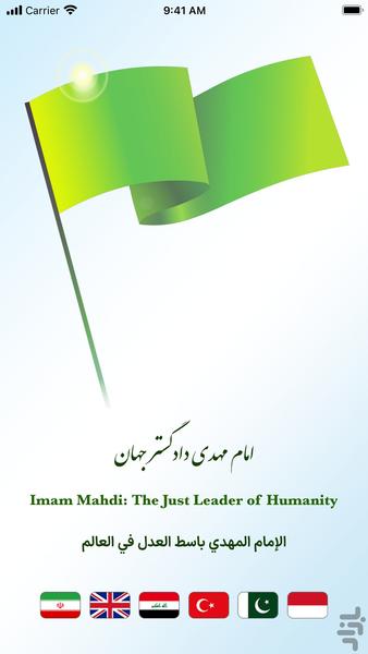 Imam Mahdi (eBook + Audiobook) - Image screenshot of android app