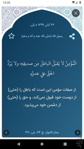 My Daily Hadith - Image screenshot of android app