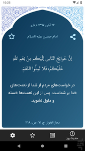 حدیث روز - عکس برنامه موبایلی اندروید