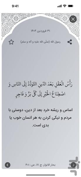 حدیث روز - عکس برنامه موبایلی اندروید