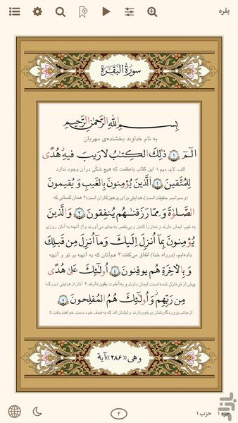 Quran Hadi - With Farsi Tafsir - Image screenshot of android app