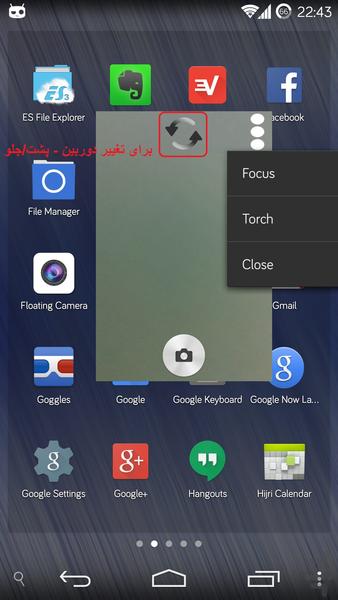 دوربین شناور - Image screenshot of android app