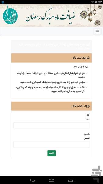 مسجد ومجموعه فرهنگی حضرت اباالفضل(ع) - Image screenshot of android app