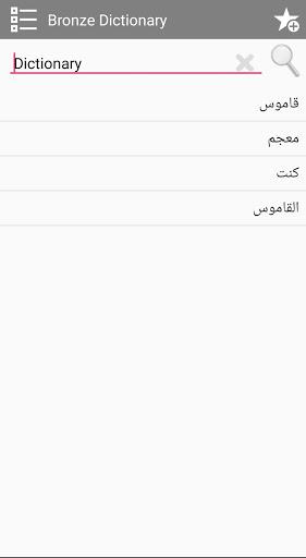 Bronze Dictionary - عکس برنامه موبایلی اندروید