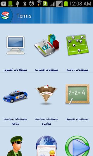 Terms Dictionary (EN-AR) - Image screenshot of android app