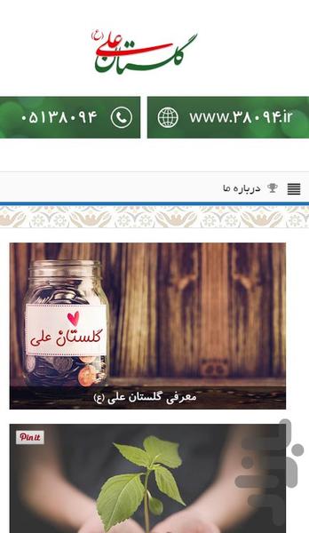 موسسه خیریه گلستان علی (ع) - عکس برنامه موبایلی اندروید