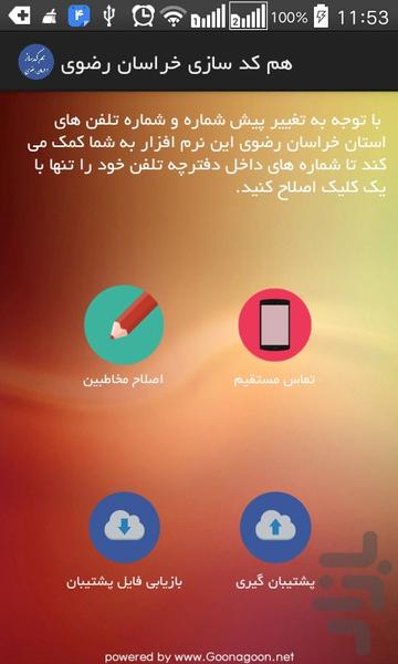 هم کد سازی خراسان رضوی - Image screenshot of android app