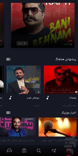 همآهنگ - موزیک های فارسی - عکس برنامه موبایلی اندروید
