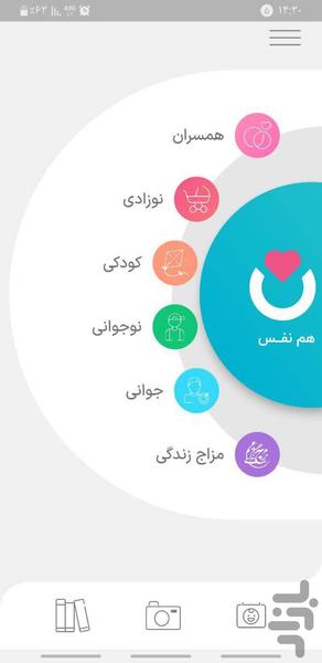 هم‌نفس (همنفس) - Image screenshot of android app