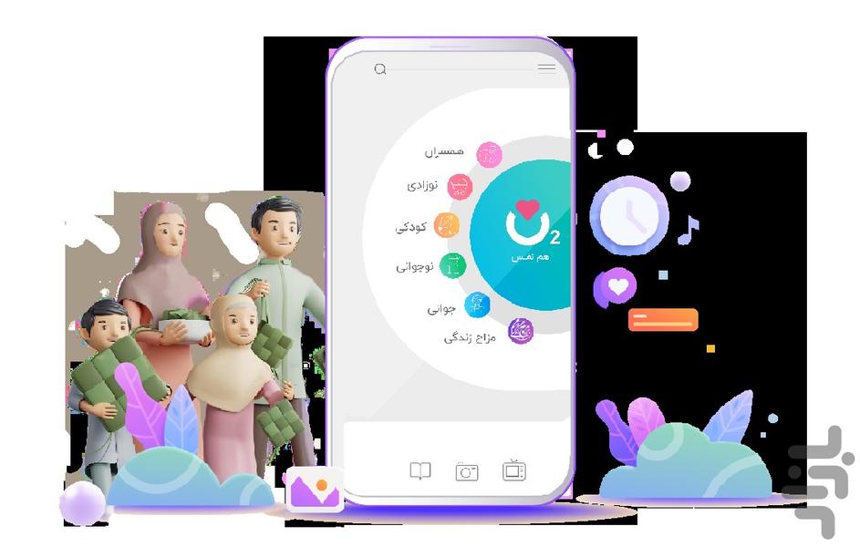 همنفس (همنفس) - Image screenshot of android app