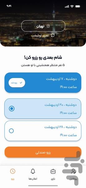 همنشین _ دوست‌یابی با طعم سورپرایز - عکس برنامه موبایلی اندروید