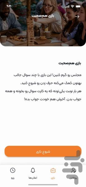 همنشین - دورهمی دوستیابی باسورپرایز - Image screenshot of android app