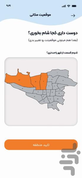 همنشین _ دوست‌یابی با طعم سورپرایز - عکس برنامه موبایلی اندروید