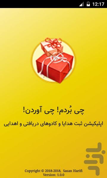GiftApp - Image screenshot of android app