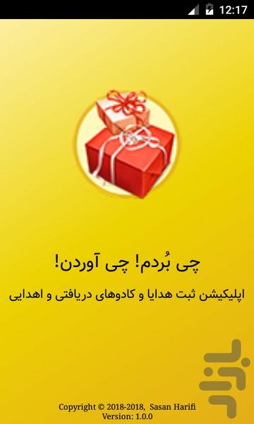 گیفت اَپ (ثبت هدیه و کادو) - Image screenshot of android app