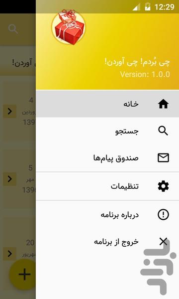 گیفت اَپ (ثبت هدیه و کادو) - عکس برنامه موبایلی اندروید