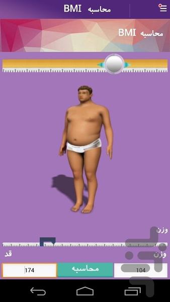 چاقی - عکس برنامه موبایلی اندروید