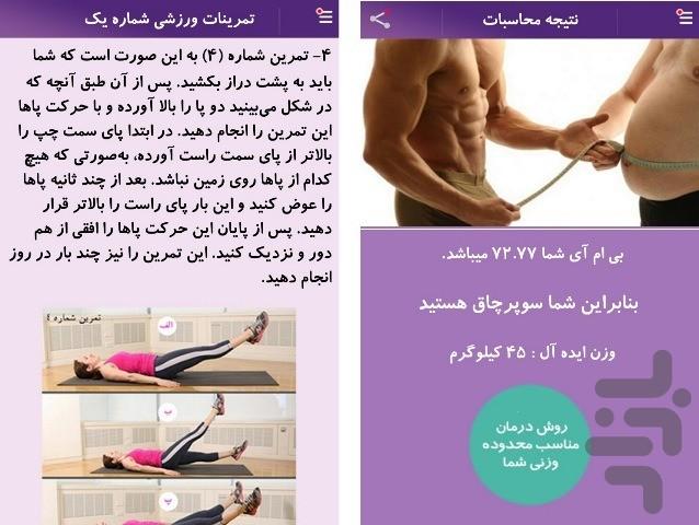 چاقی - عکس برنامه موبایلی اندروید
