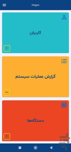 هوگون - عکس برنامه موبایلی اندروید