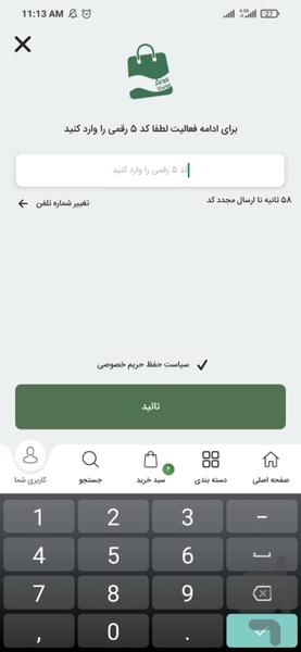 آراس مارکت - عکس برنامه موبایلی اندروید
