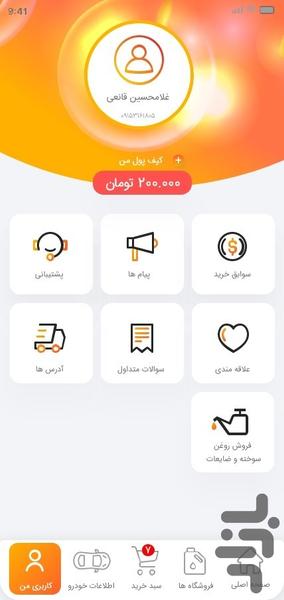 شهر روغن - عکس برنامه موبایلی اندروید