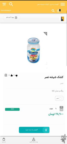 هوشنگ - عکس برنامه موبایلی اندروید