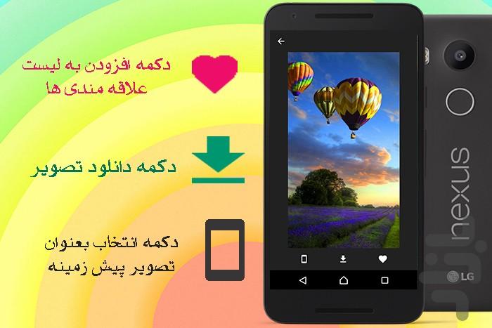 یک میلیون تصویر زمینه زیبا - عکس برنامه موبایلی اندروید