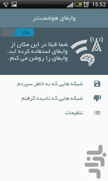 وایفای هوشمندتر - عکس برنامه موبایلی اندروید