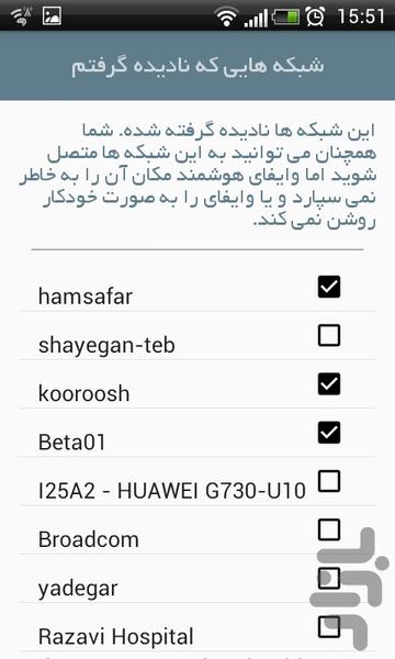 وایفای هوشمندتر - عکس برنامه موبایلی اندروید