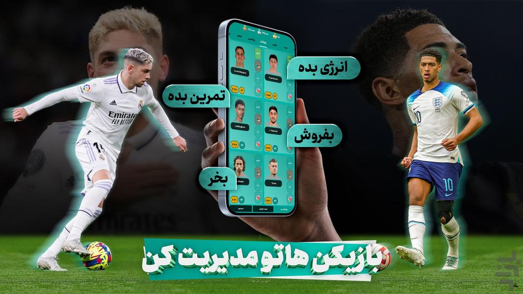 ساکریس، مربیگری تیم فوتبال - عکس بازی موبایلی اندروید