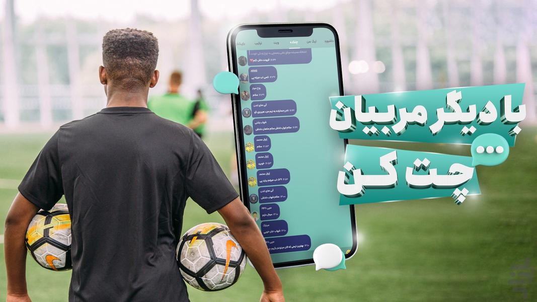 ساکریس، مربیگری تیم فوتبال - عکس بازی موبایلی اندروید