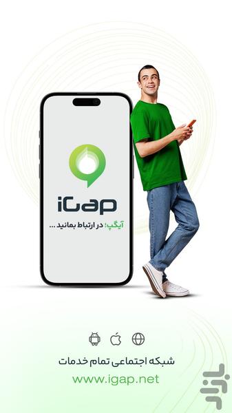 iGap Messenger - Image screenshot of android app