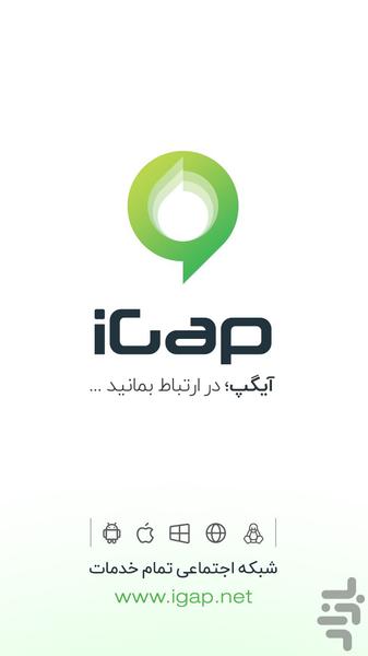iGap - Full Service Social Media - Image screenshot of android app