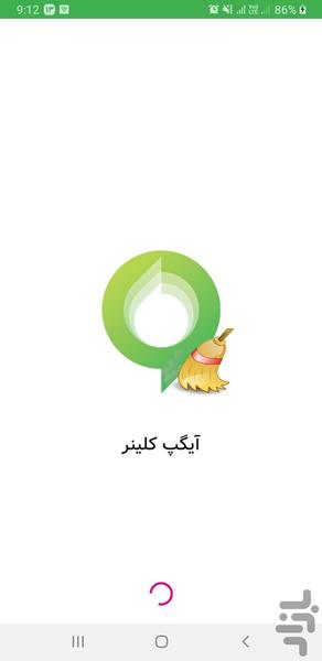 ای گپ iGap کلینر - Image screenshot of android app