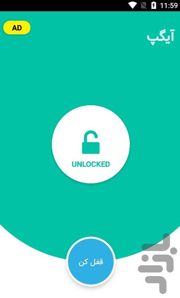آیگپ (آی گپ) قفل - Image screenshot of android app